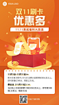 双十一金融保险促销优惠简约海报