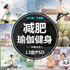 国外瑜伽健身私教塑形瘦身减肥平衡饮食海报模板PSD分层设计素材-淘宝网