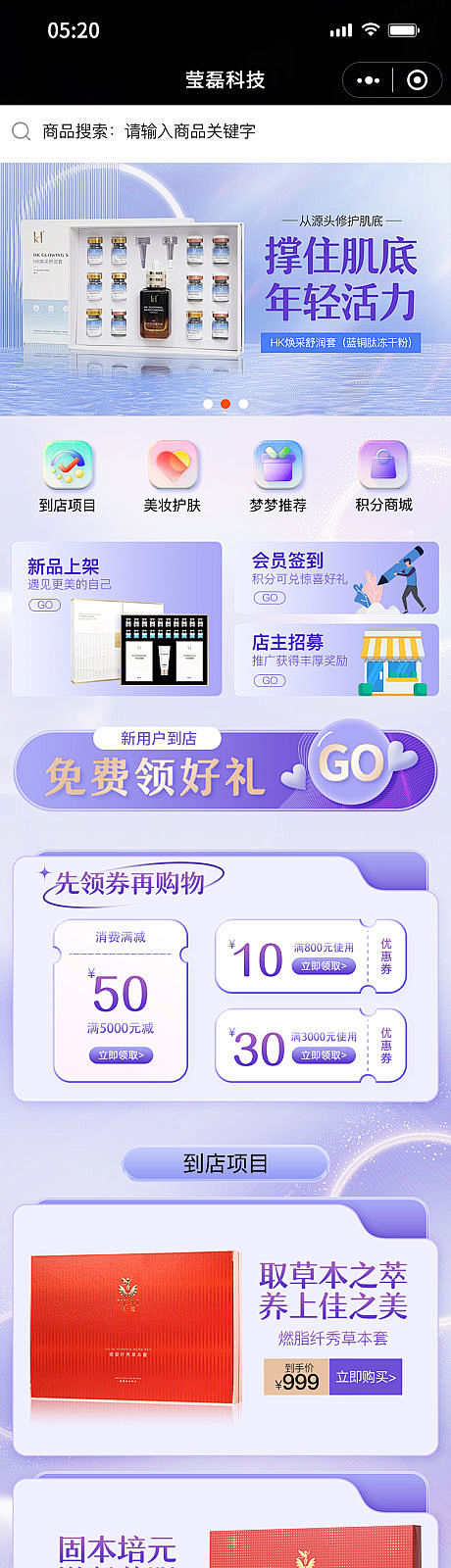 小程序首页ui设计化妆品护肤品app-源...