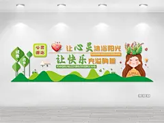 绿色卡通心灵驿站让心灵沐浴阳光文化墙心理健康