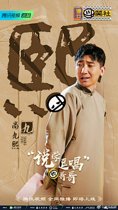 梦圆小丫采集到Z-综艺海报