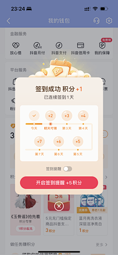罹夙采集到app-签到页面+日历