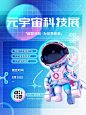 简约元宇宙科技展C4D宇航员商业3D海报