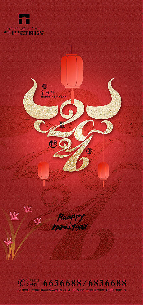 【源文件下载】 海报 房地产 中国传统节...