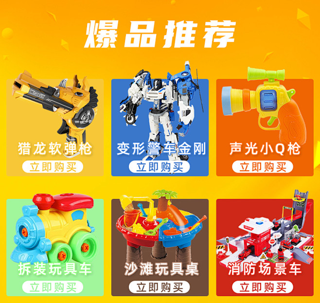 爆品推荐