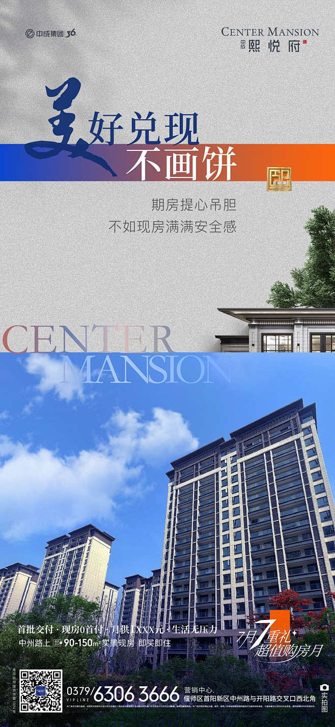现房价值点