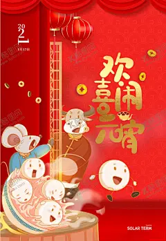 欢喜闹元宵 【酷图网】元宵节,元宵,元宵佳节,欢度元宵,元宵喜乐会,牛年,2021牛年,2021元宵,喜迎元宵,汤圆,闹元宵,元宵快乐,元宵节微信,正月十五,赏花灯,元宵节贺卡,元宵节海报,牛年元宵节,春节,元宵节活动,元宵晚会,元宵联欢晚会,元宵节展架,元宵节促销,元宵节素材,元宵节插画,元宵节花灯,元宵节广告