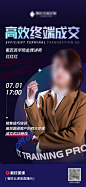培训海报-志设网-zs9.com