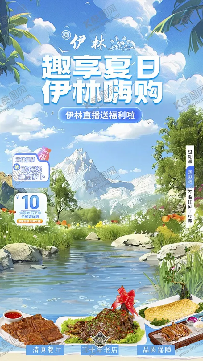 夏日贴片 【酷图网】电商,海报,banner,餐饮,美食,夏日,清凉,直播间,贴片,-花瓣网
