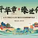 太平人寿北京活动-源文件