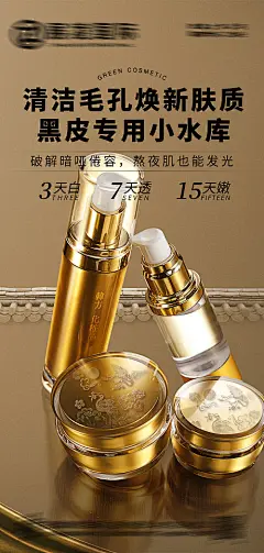 护肤品化妆品美妆海报-源文件