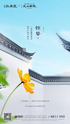 惊蛰节气地产单图