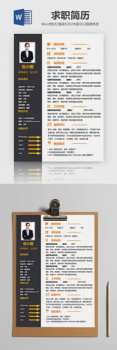 复古简约创意设计师求职简历Word模板