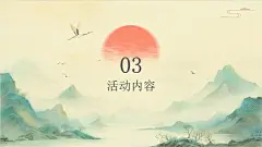 亲子稻田摸鱼活动策划.pptx - 人人文库