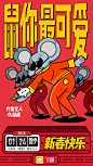 #字节跳动#飞聊春节海报--“鼠你最可爱”
