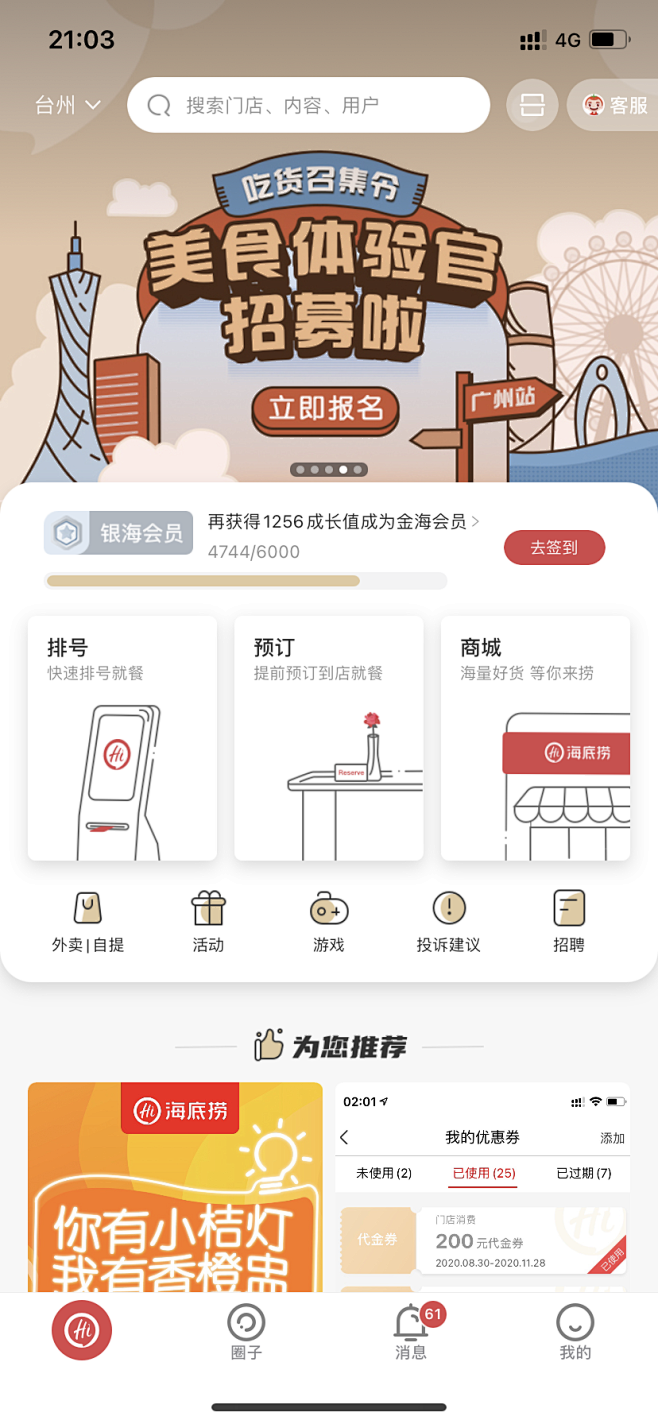 海底捞 app ui ux 首页 美食 ...