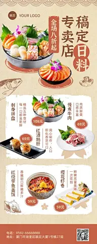 餐饮美食日本料理产品促销长图海报