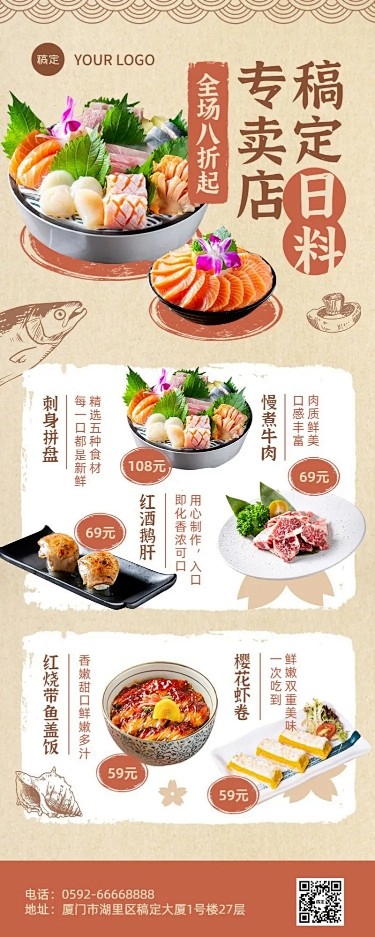 餐饮美食日本料理产品促销长图海报