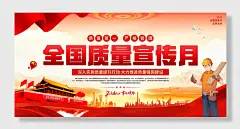 安全生产企业质量监控月