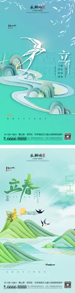 地产立春节气海报-系列,山水,燕子,春天,立春,剪纸,二十四节气,海报,房地产