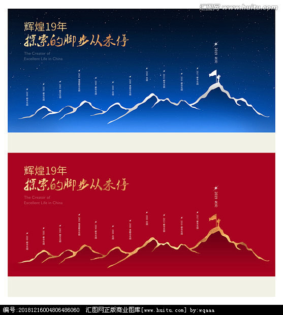 发展历程 时间轴 山 探索未来 公司历程...
