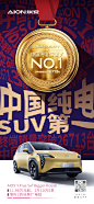 广汽埃安-23年8月单车型销量海报2