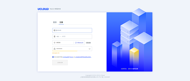 UCloud账户