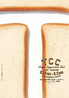日本海报：TCC东京文案俱乐部展览。 佐野健二郎  2015年