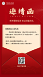 金融邀请函喜庆商务海报