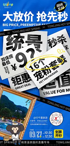 统景温泉秒杀海报-素材库-sucai1.cn