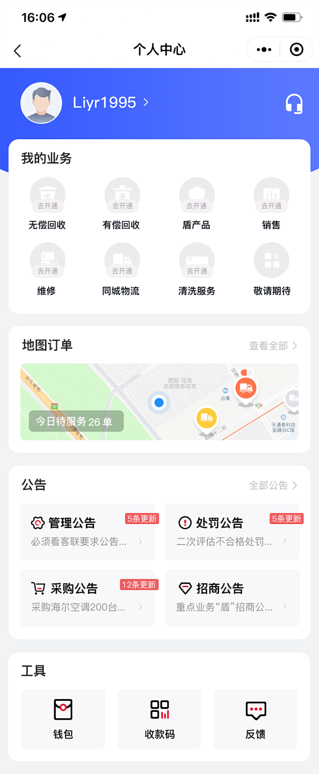 师傅接单首页