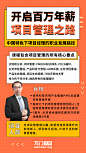 活动，海报，平面，裂变，百万年薪，项目管理
