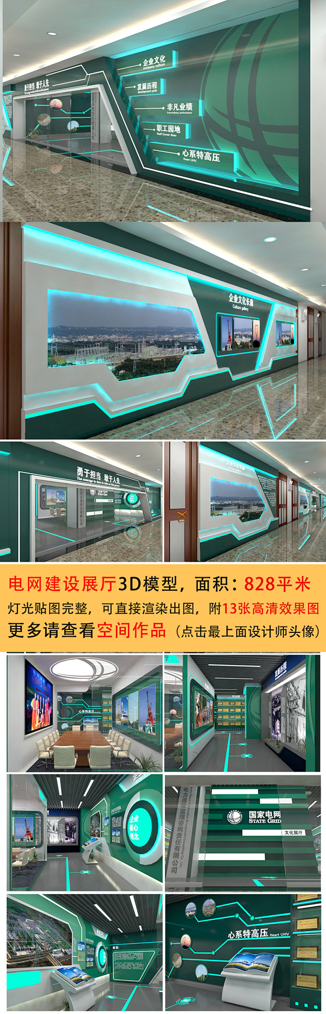 国家电网展厅科技企业文化墙形象墙3D模型