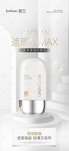 零度共情者采集到化妆品 海报版式参考