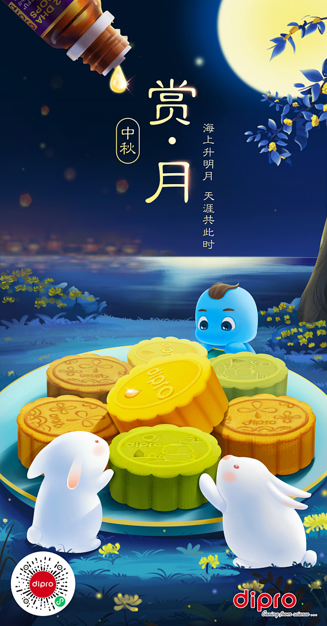 中秋节