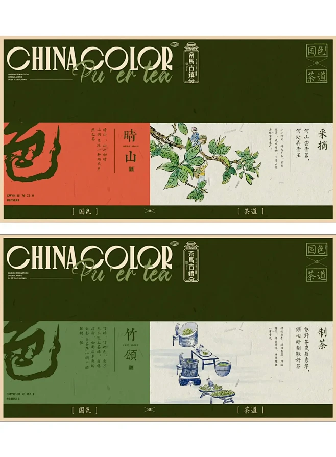 茶马古镇｜新中式高端茶叶包装分享