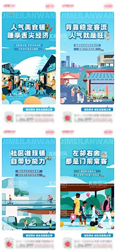 商铺插画系列海报  - 源文件下载【酷图网】海报,房地产,商业,商铺,社区铺,人气,美食,客流,人潮,左邻右舍,插画,价值点,系列,