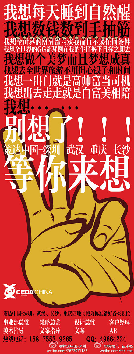 @策达中国-深圳：#策达招人#第一季开始...