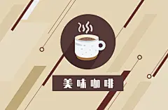 食品包装宣传美味咖啡海报