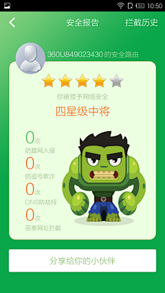 Sunsting采集到APP-安全卫士