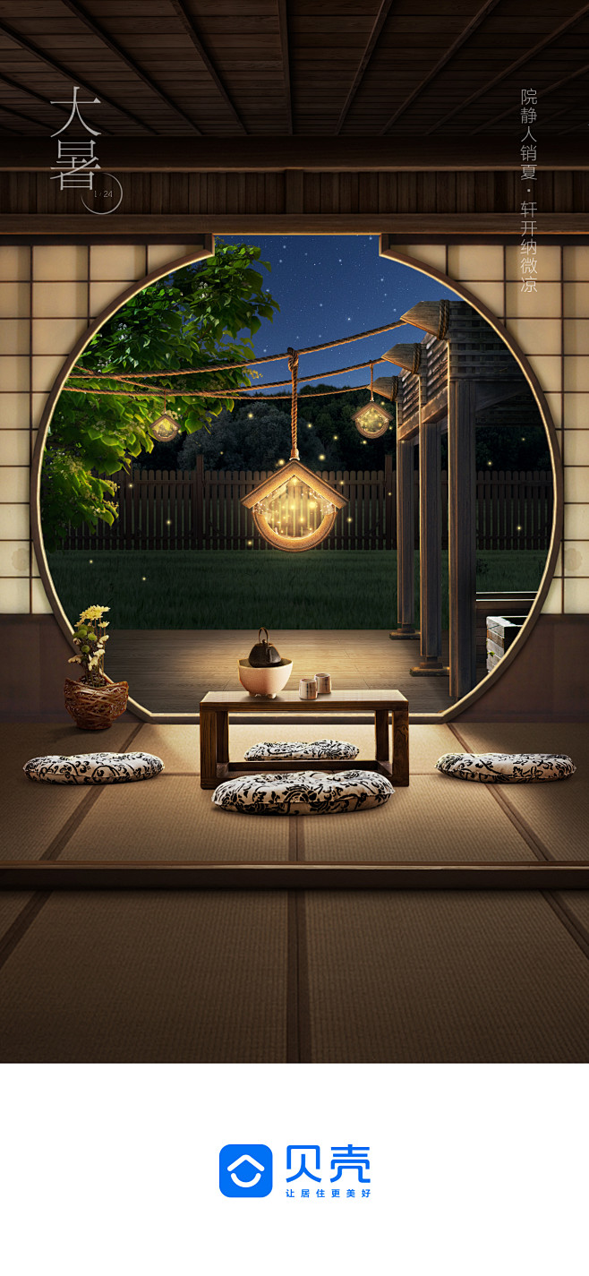贝壳 大暑 #节气 #24节气