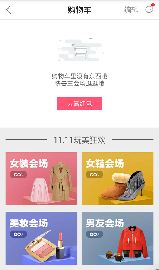 蘑菇街-购物车-10-117