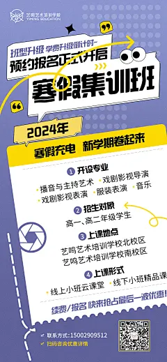 寒假集训班招生海报