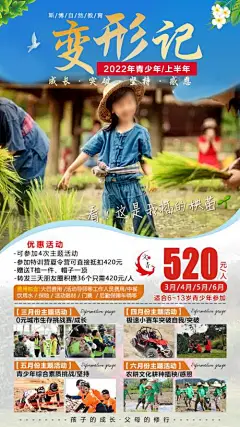 变形记夏令营原创海报