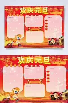 简洁红色欢庆元旦节小报横版WORD