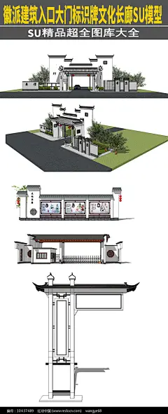 徽派建筑入口大门标识牌文化长廊