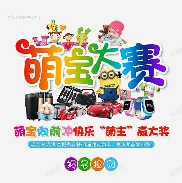 萌宝大赛 平面电商 创意素材