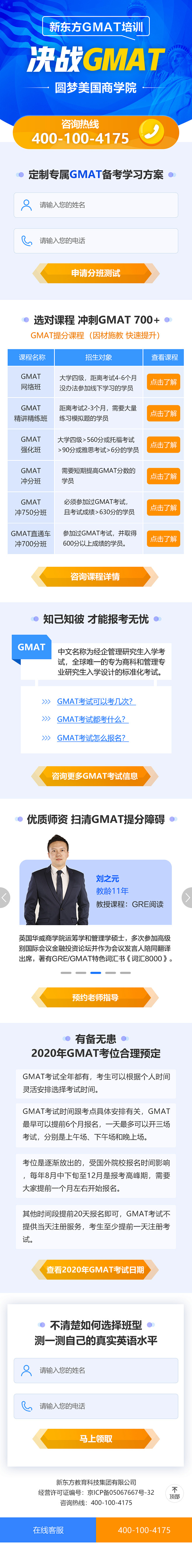 美研移动页面设计GMAT