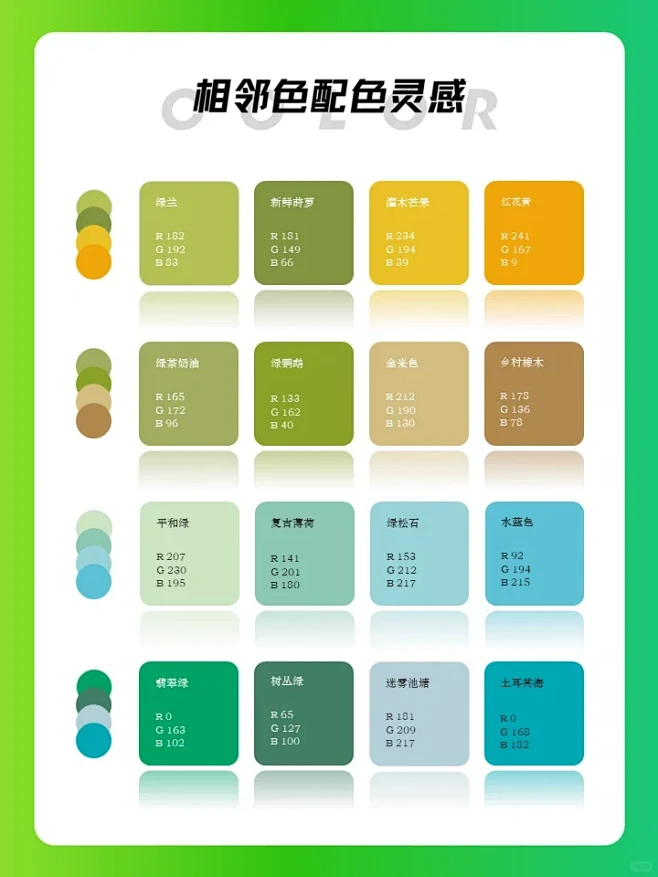 打翻调色盘｜只此青绿治愈系灵感配色 - 小红书