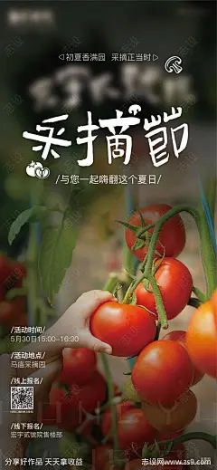 采摘节海报-源文件-志设网-zs9.com